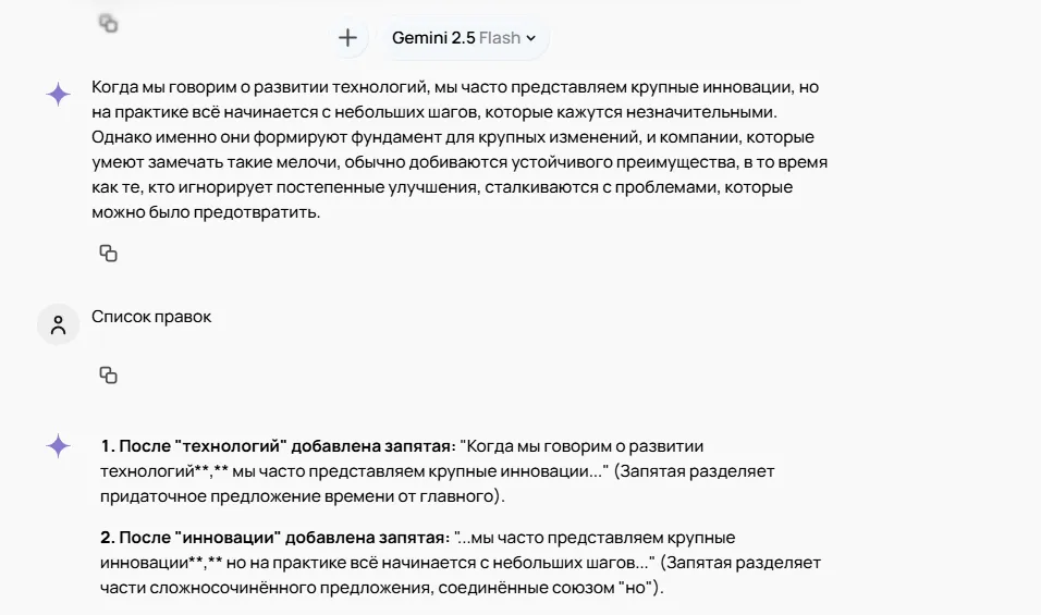 Проверка текста нейросетью: Пунктуация