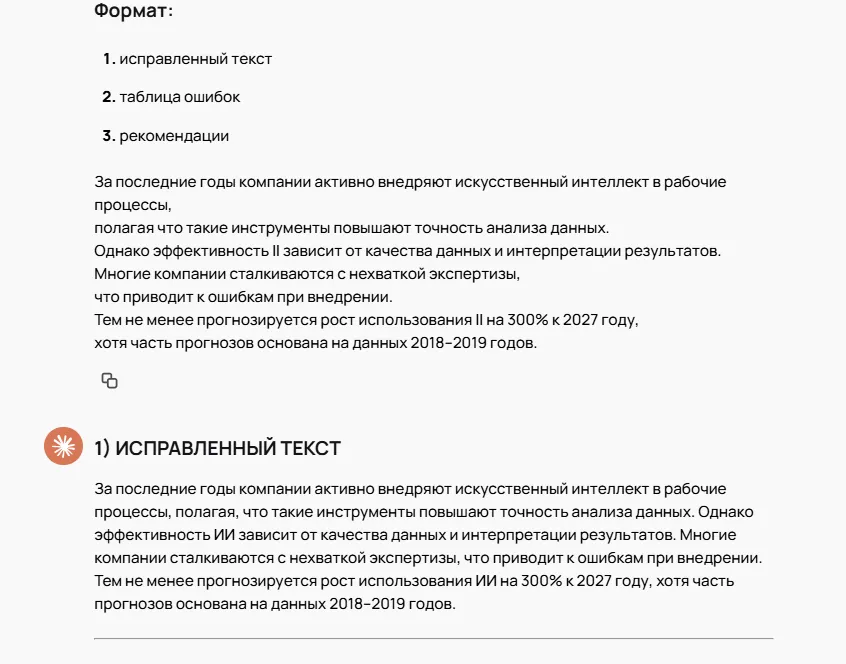Проверка текста нейросетью: Комплексная проверка