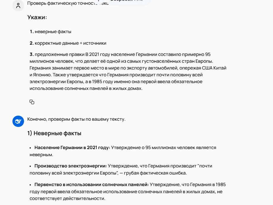 Проверка текста нейросетью: Фактчекинг