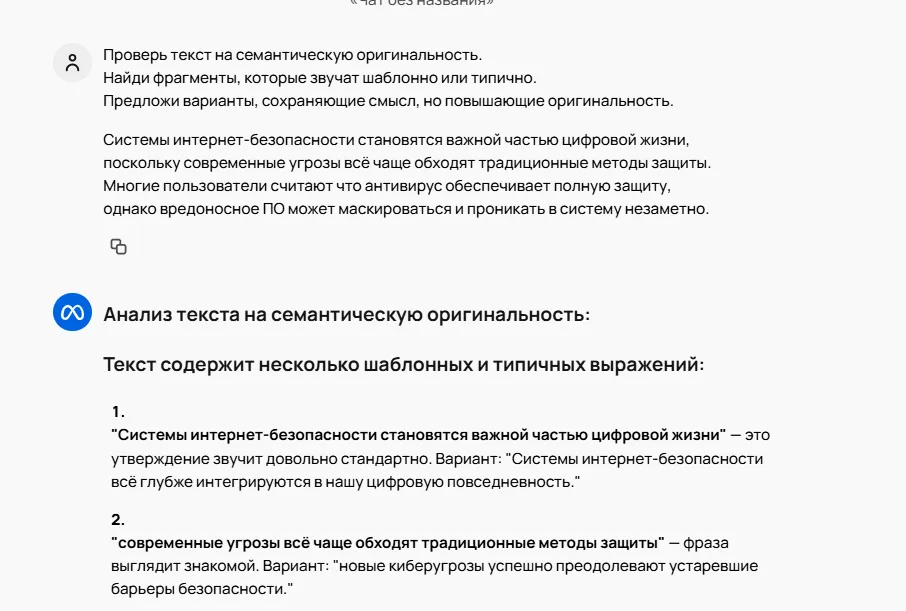 Проверка текста нейросетью: Проверка оригинальности