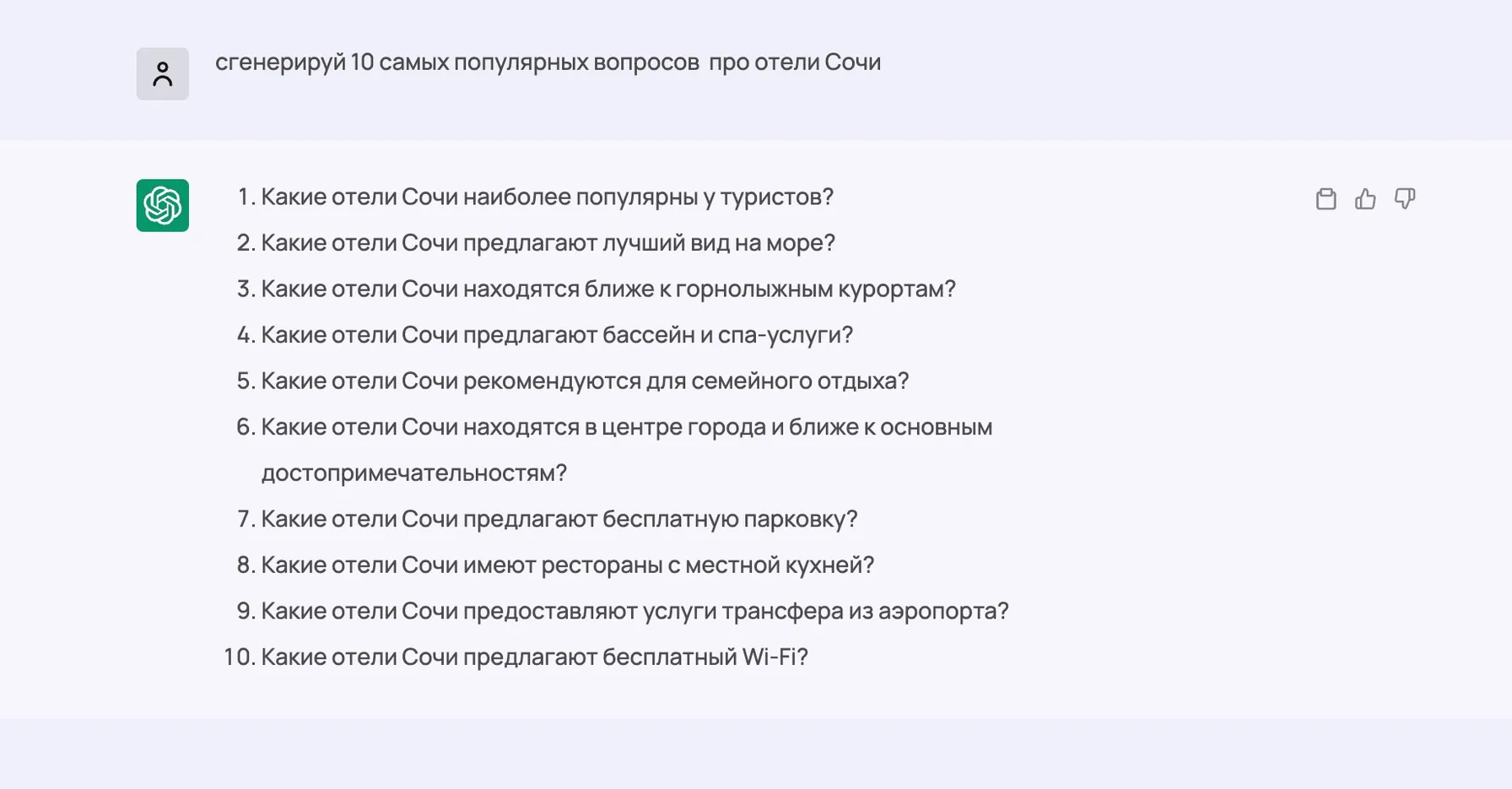 пример промта и результата от chatgpt на тему генерация faq (часто задаваемых вопросов)