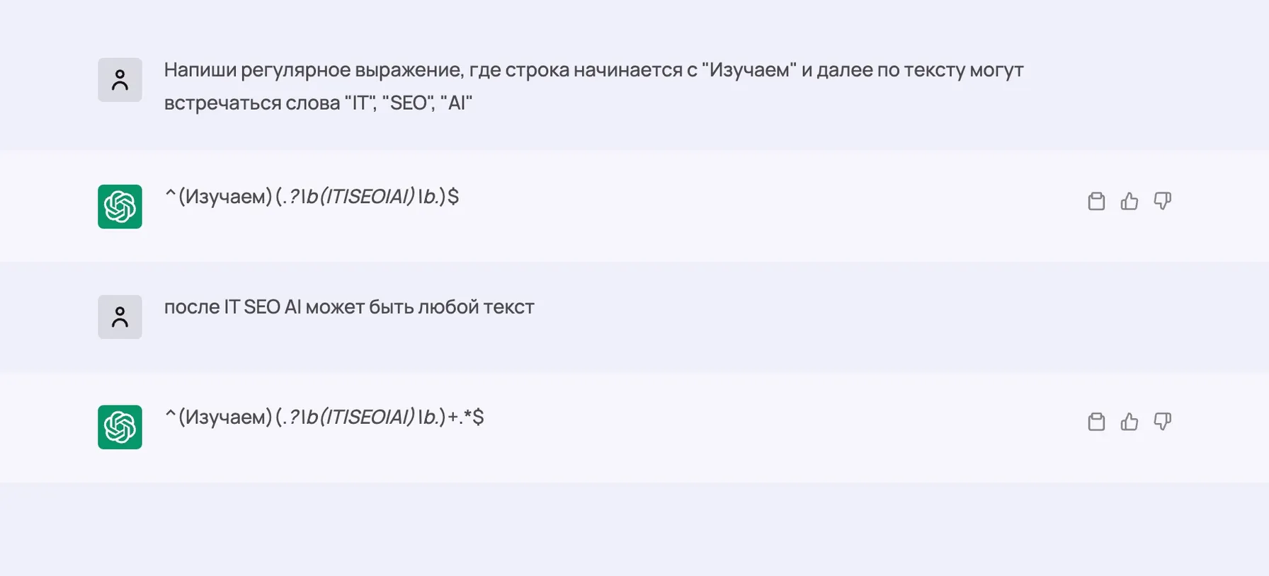 пример промта и результата от chatgpt на тему - Составление регулярных выражений