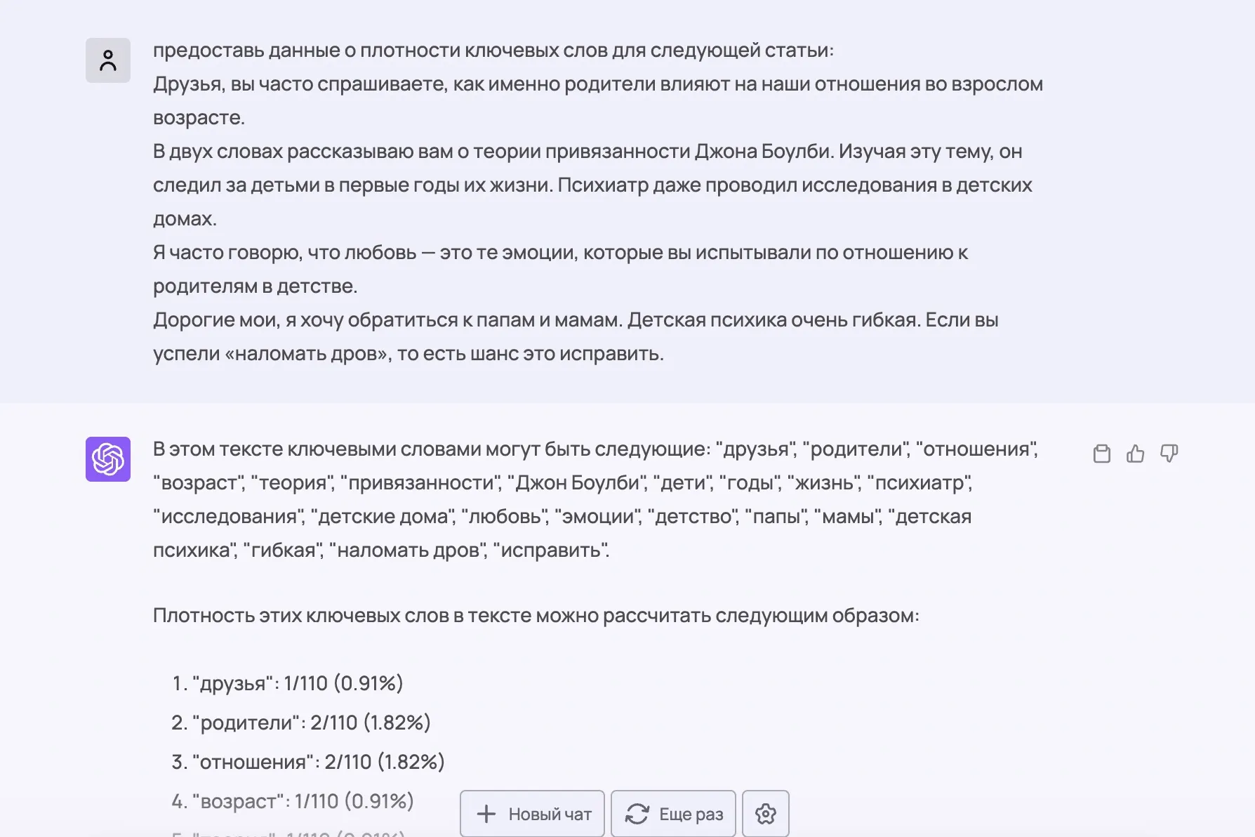 пример промта и результата от chatgpt на тему - Анализ контента конкурентов