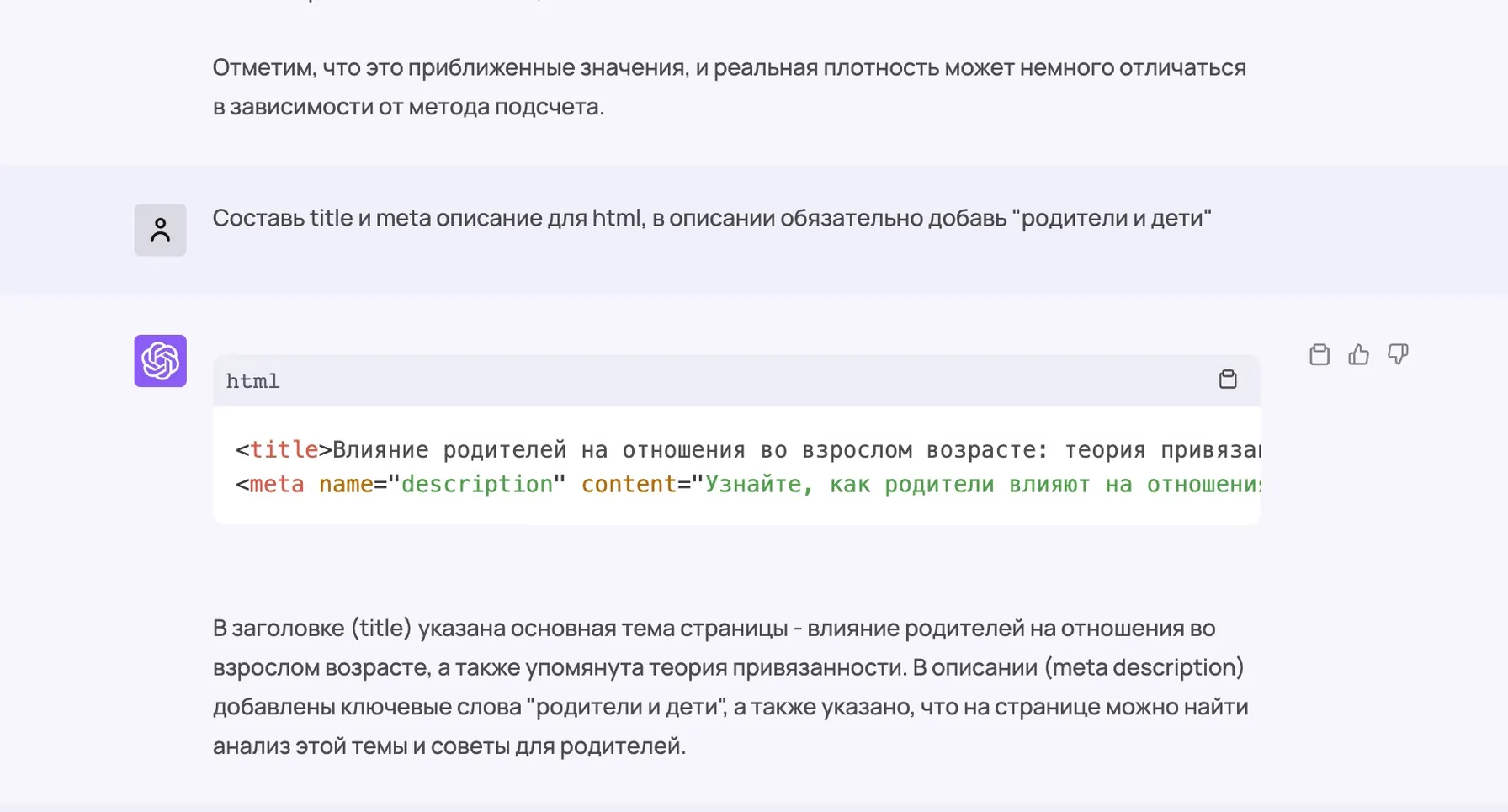 пример промта и результата от chatgpt на тему - Генерация метаданных