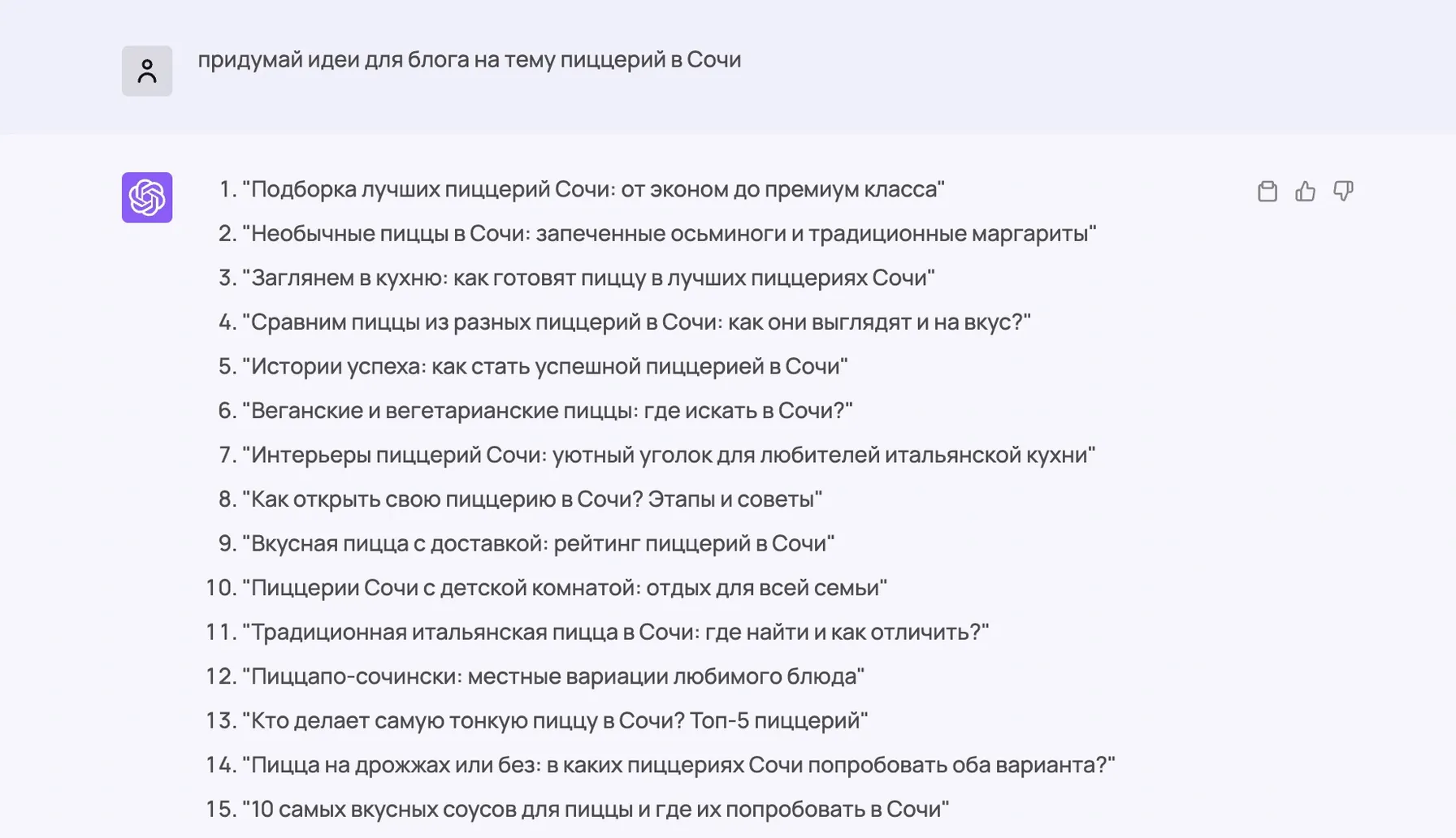 пример промта и результата от chatgpt на тему - Генерация идей