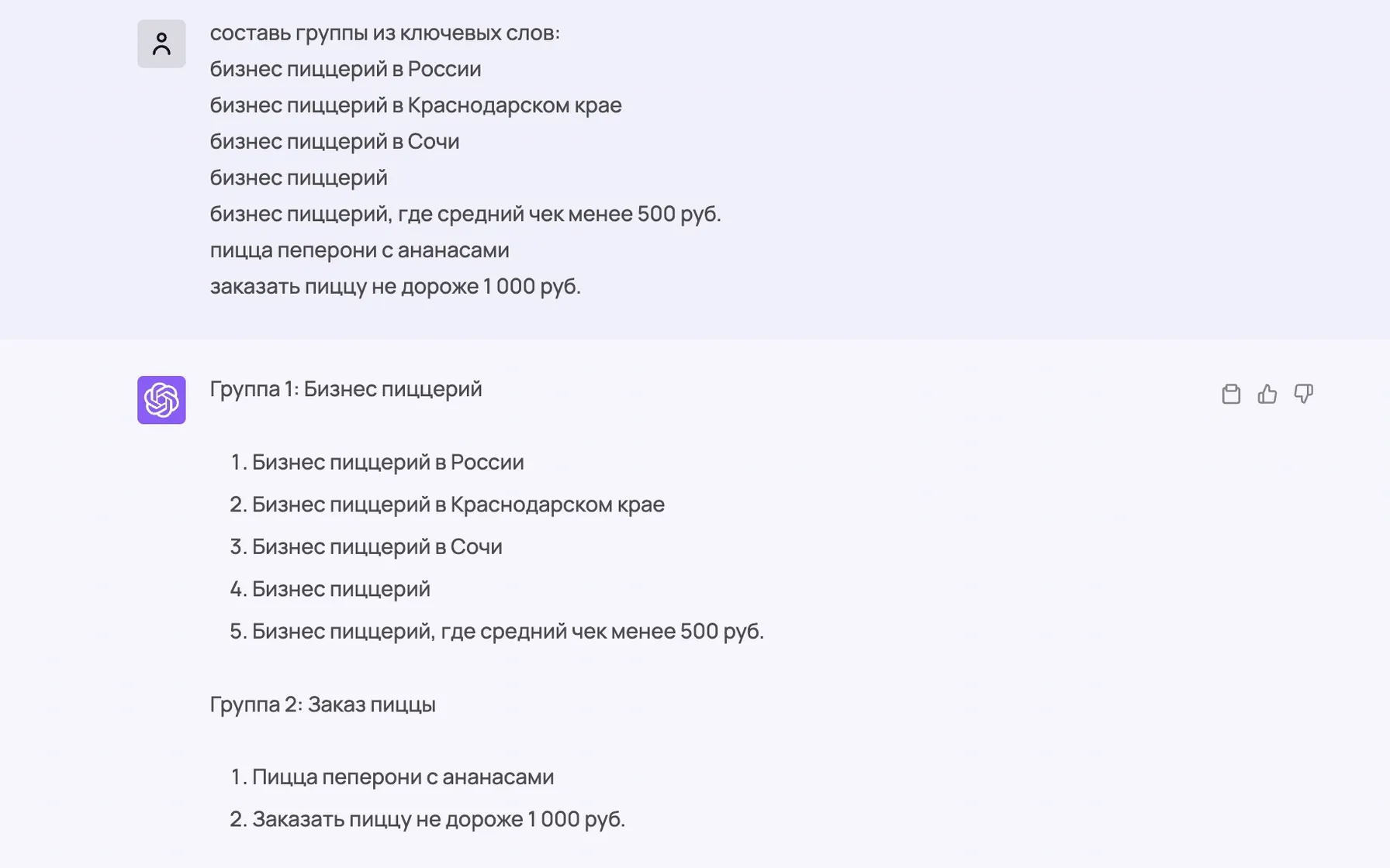 пример промта и результата от chatgpt на тему - Группировка ключевых слов