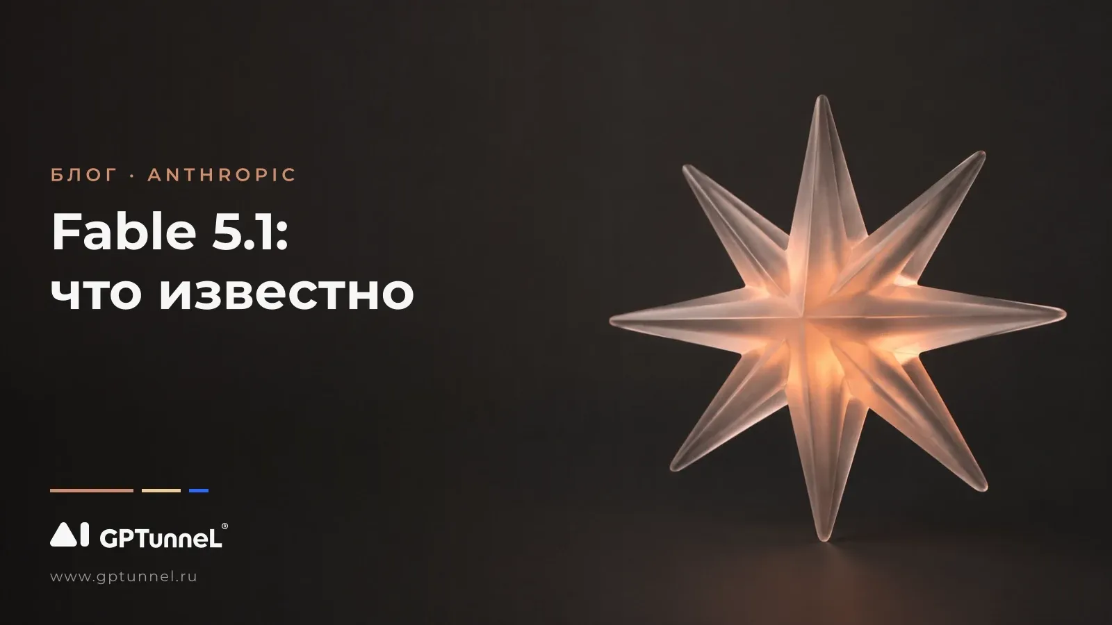 Claude Fable 5.1: что нового?