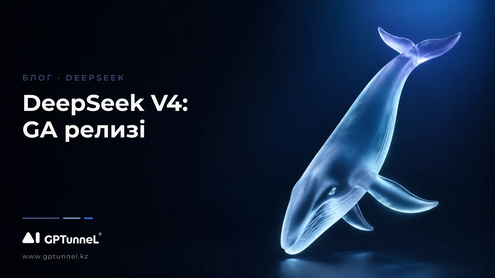 DeepSeek V4 GA: біз білмеген маңызды өзгерістер