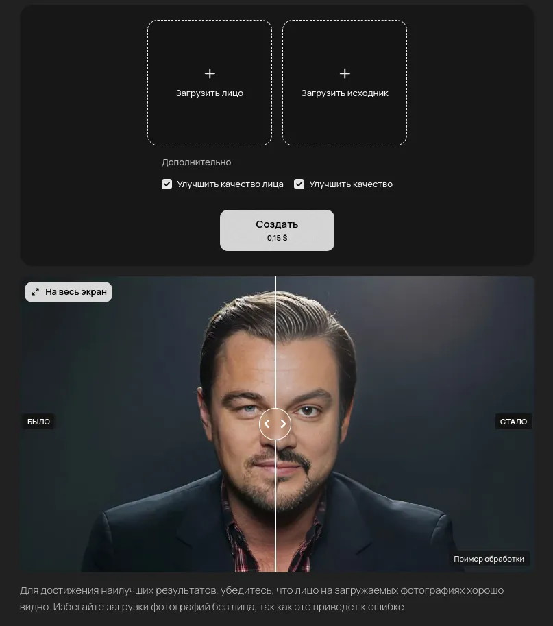 Замена лица на фото инструментом FaceSwap в GPTunneL