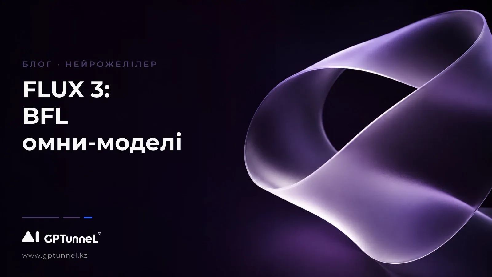 Flux 3 — жаңа мультимодальды модель туралы бәрі