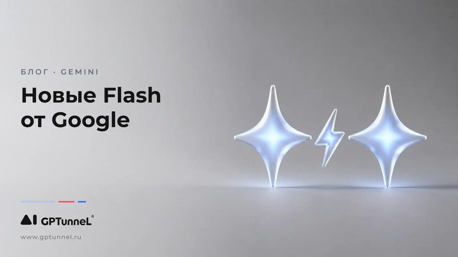 Gemini 3.6 Flash и 3.5 Flash-Lite: Google представила новые AI-модели и рассказала о будущем Gemini