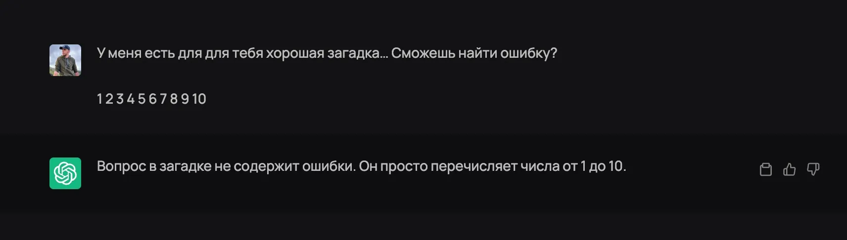 GPT-4 или GPT-3.5 как отличить?, изображение №4