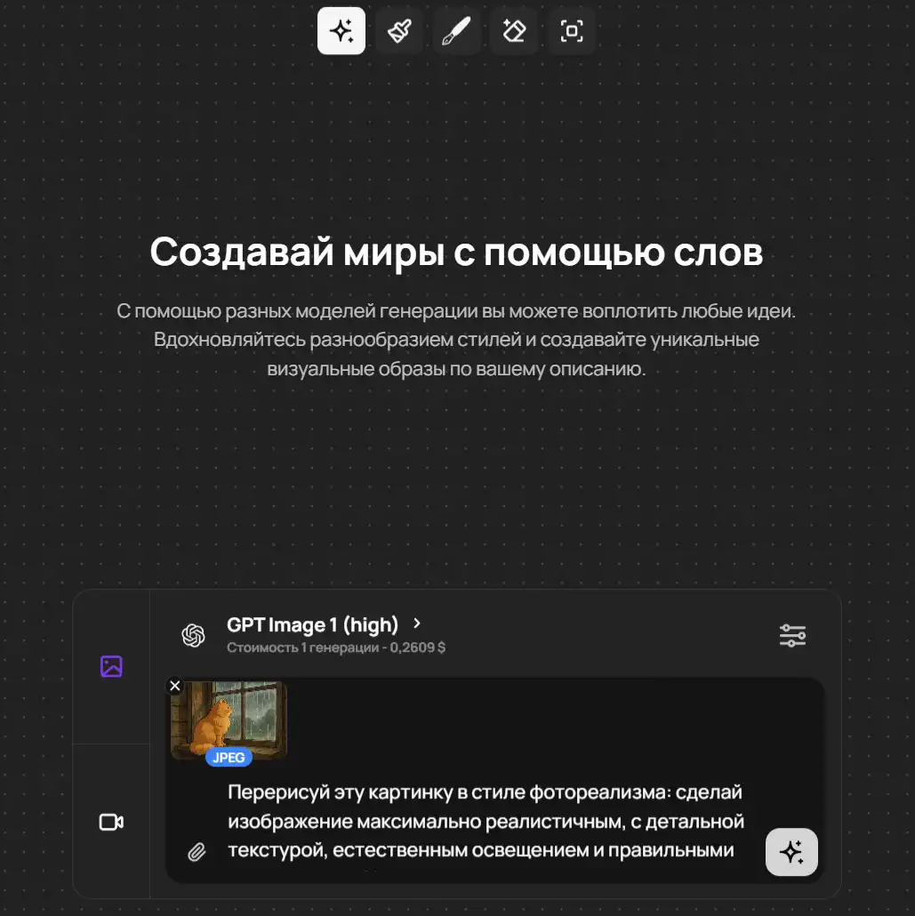 Пример запроса на редактирование загруженного фото в GPT