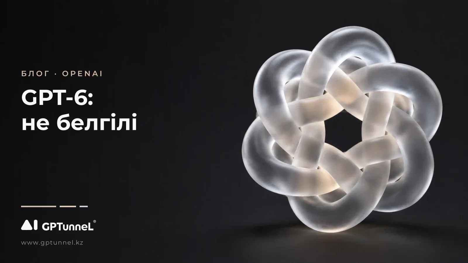 GPT-6: капот астында бізді не күтіп тұр? Инсайдтарды бірге талдаймыз
