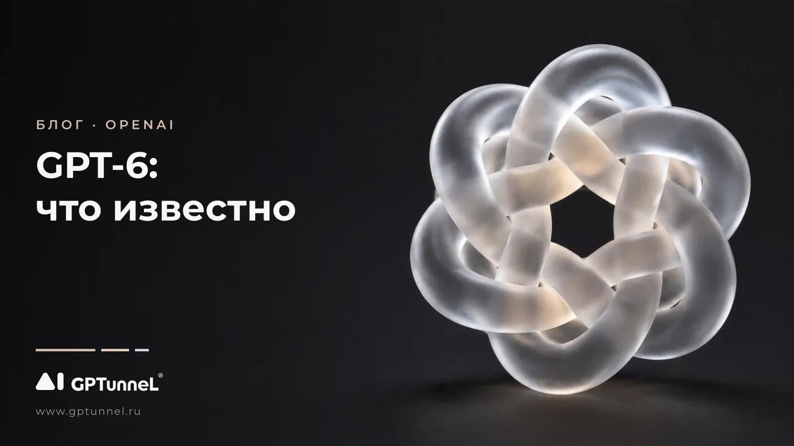 GPT-6: что нас ждет под капотом? Разбираемся в инсайдах вместе