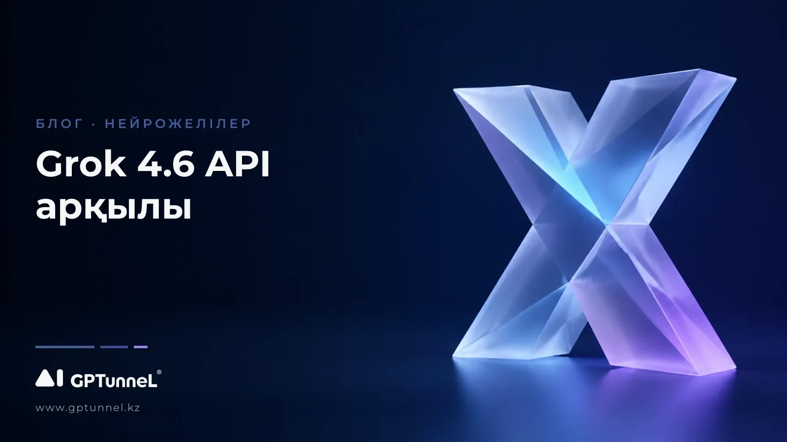 Grok 4.6 API арқылы: бенчмарктер, баға және 200K токен шегі
