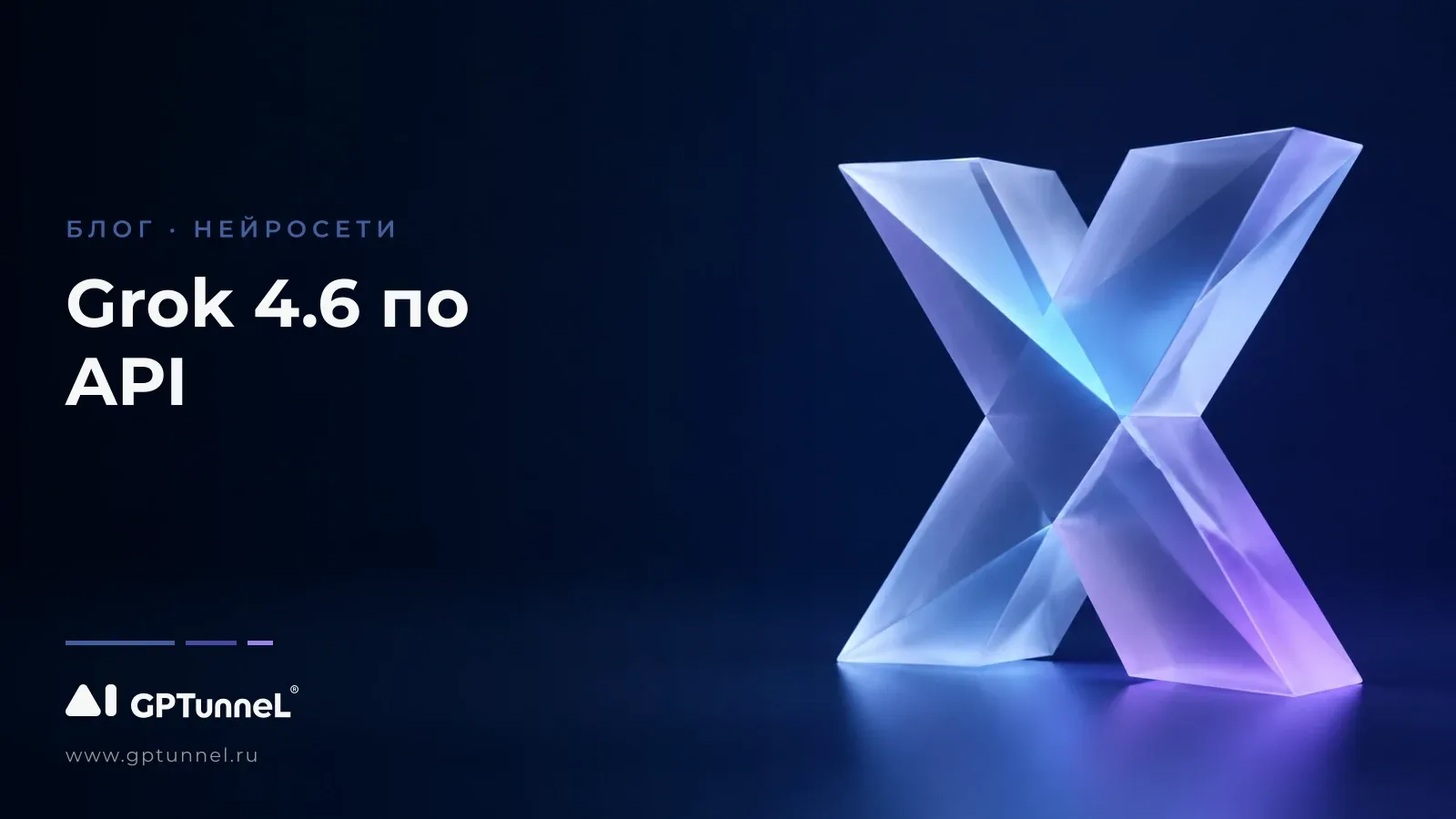 Grok 4.6 по API: бенчмарки, цена и порог в 200K токенов