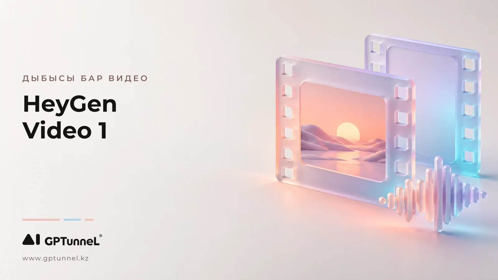 HeyGen Video 1: дыбысты видео және бағалар