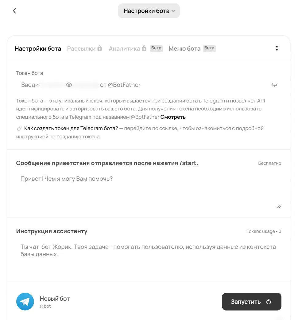Конструктор Telegram-бота на базе нейросети в GPTunneL