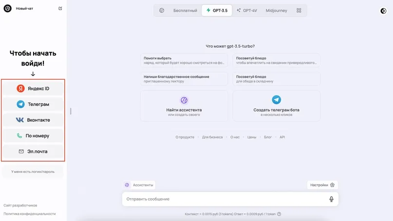 Регистрация на GPTUNNEL.RU