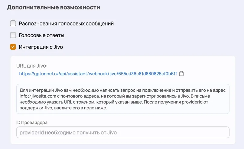 настройка интеграции jivo и openai