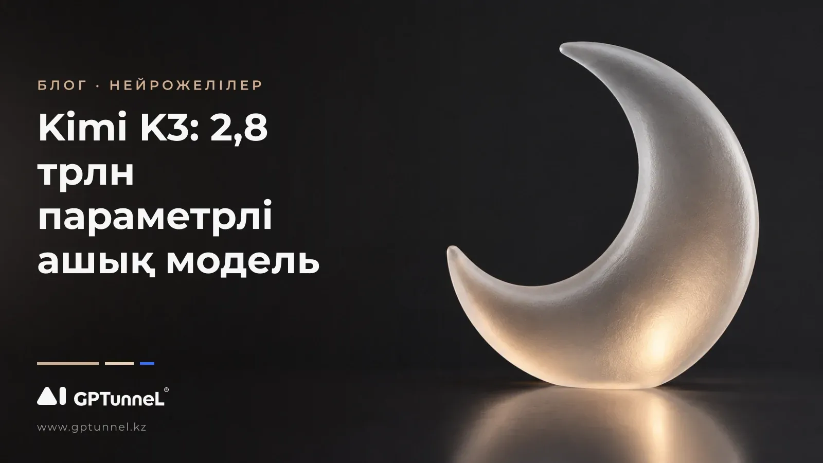 Kimi K3: Moonshot AI-дың жаңа AI-моделіне шолу