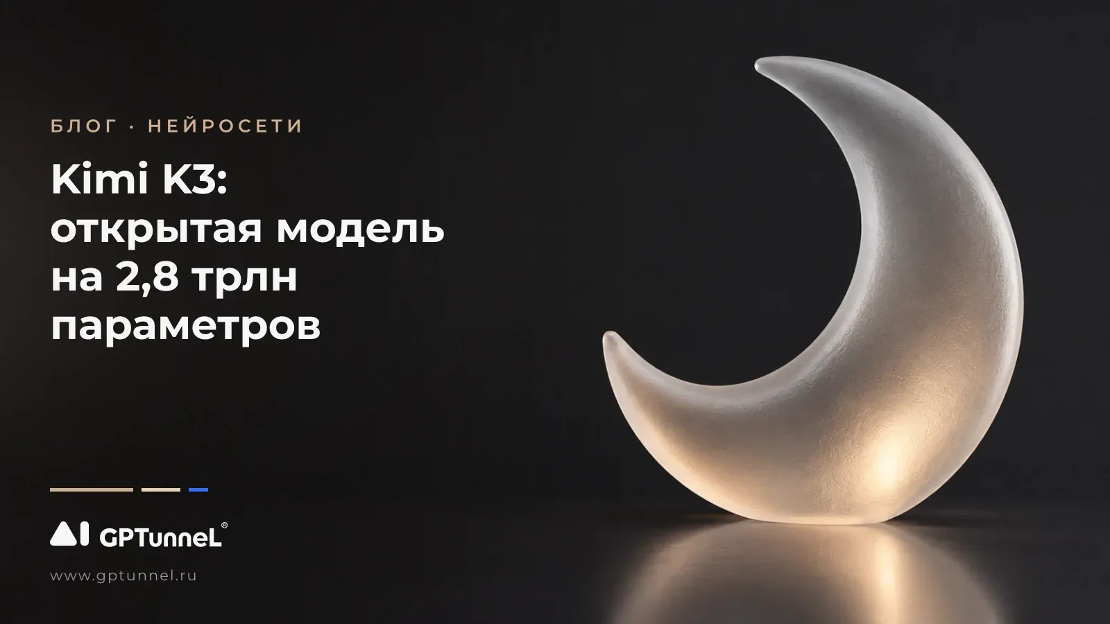Kimi K3: обзор новой AI-модели Moonshot AI