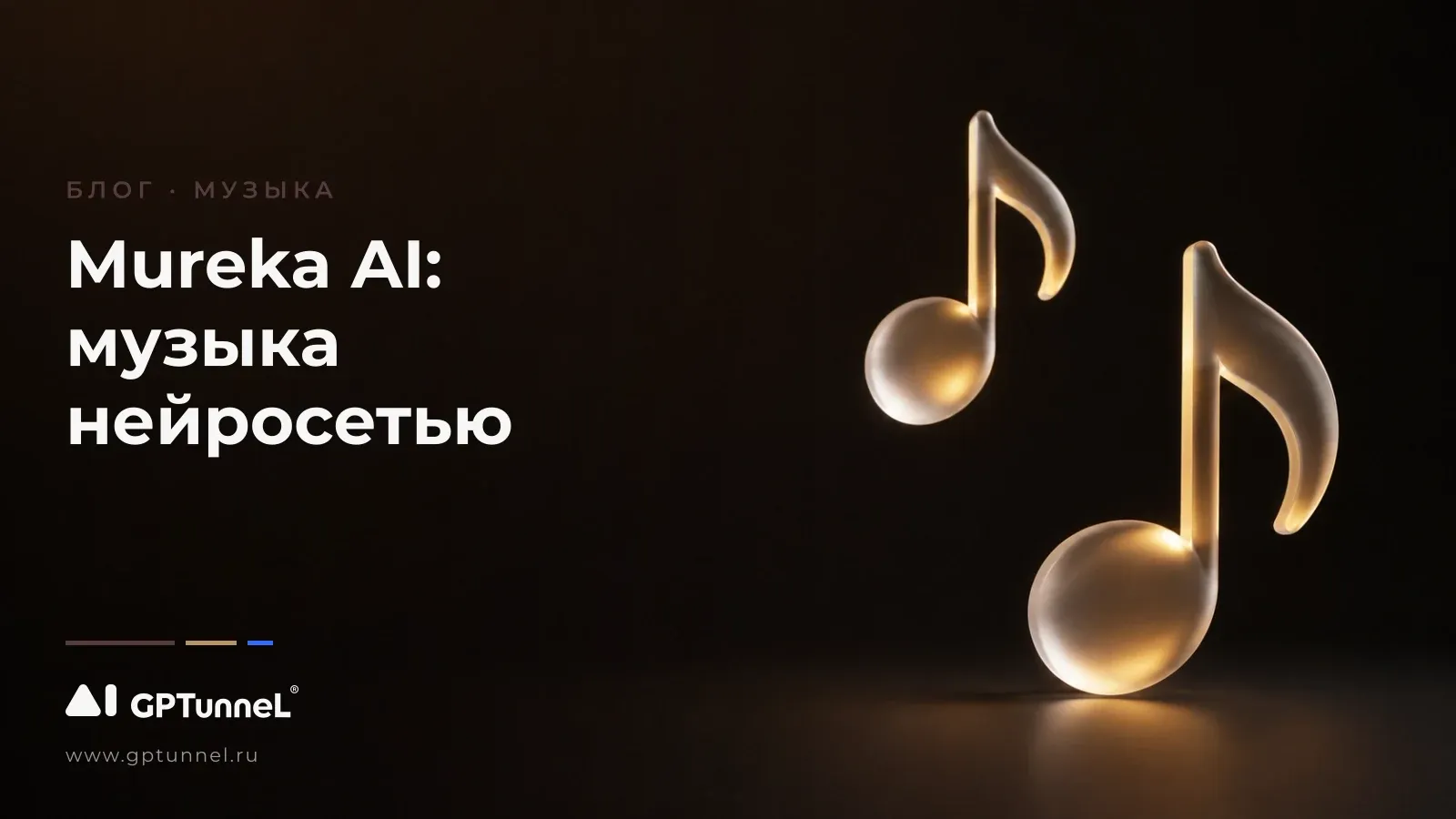 Mureka AI: генерация музыки