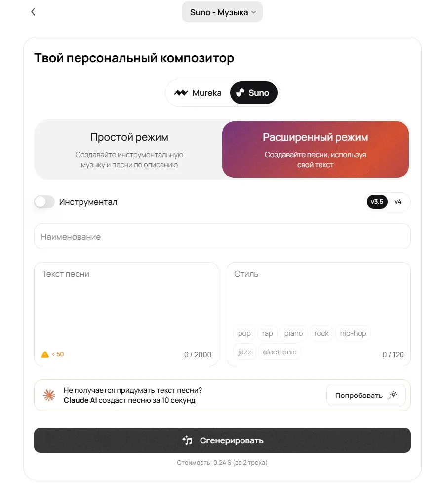Нейросеть для генерации музыки Suno AI
