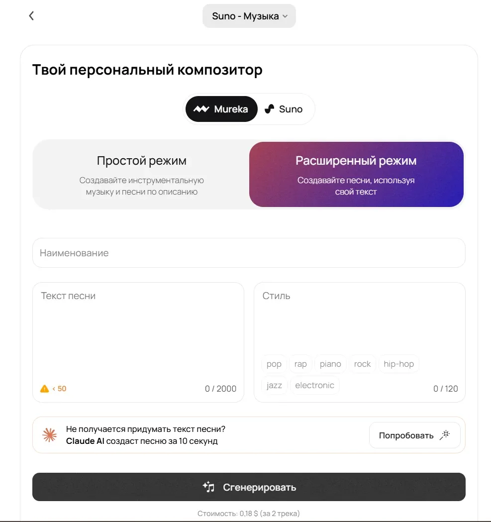 Нейросеть для генерации музыки Mureka