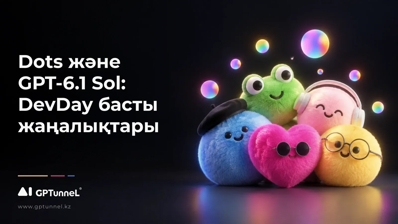 Dots және GPT-6.1 Sol: OpenAI DevDay 2026-да не көрсетті