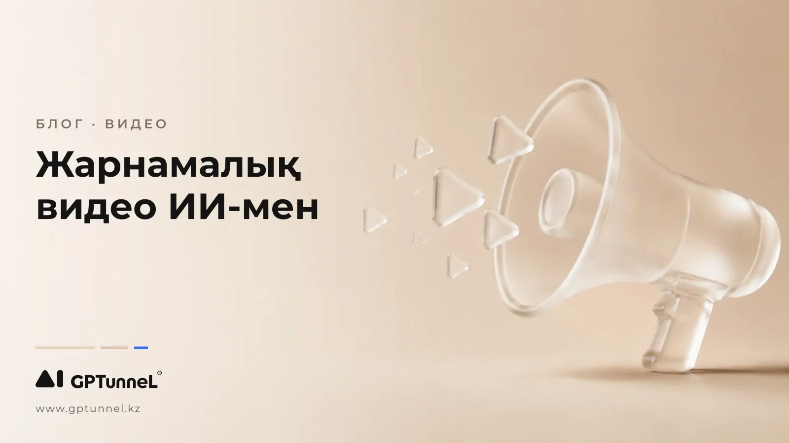Тауардың жарнамалық бейнесін нейрожелімен жасау