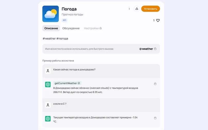 Плагин погоды для ChatGPT