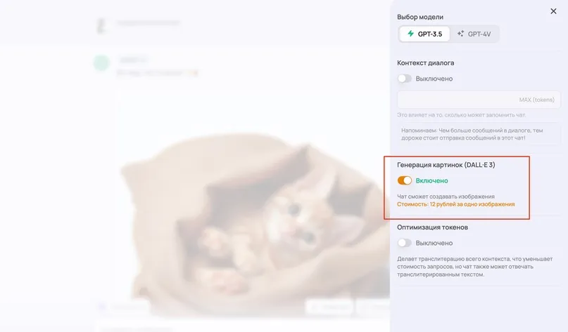 Как использовать DALL-E 3 в ChatGPT