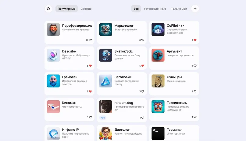 Ассистенты и плагины для ChatGPT на gptunnel.ru