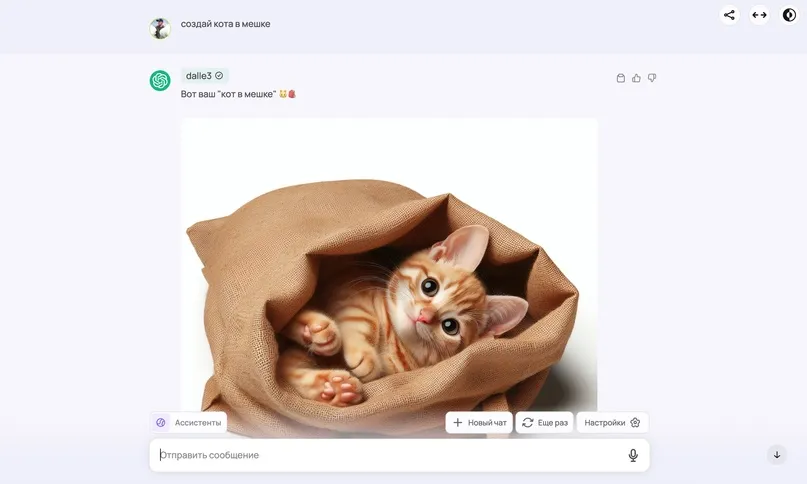 Кот в мешке - генерация DALL-E 3 на gptunnel.ru