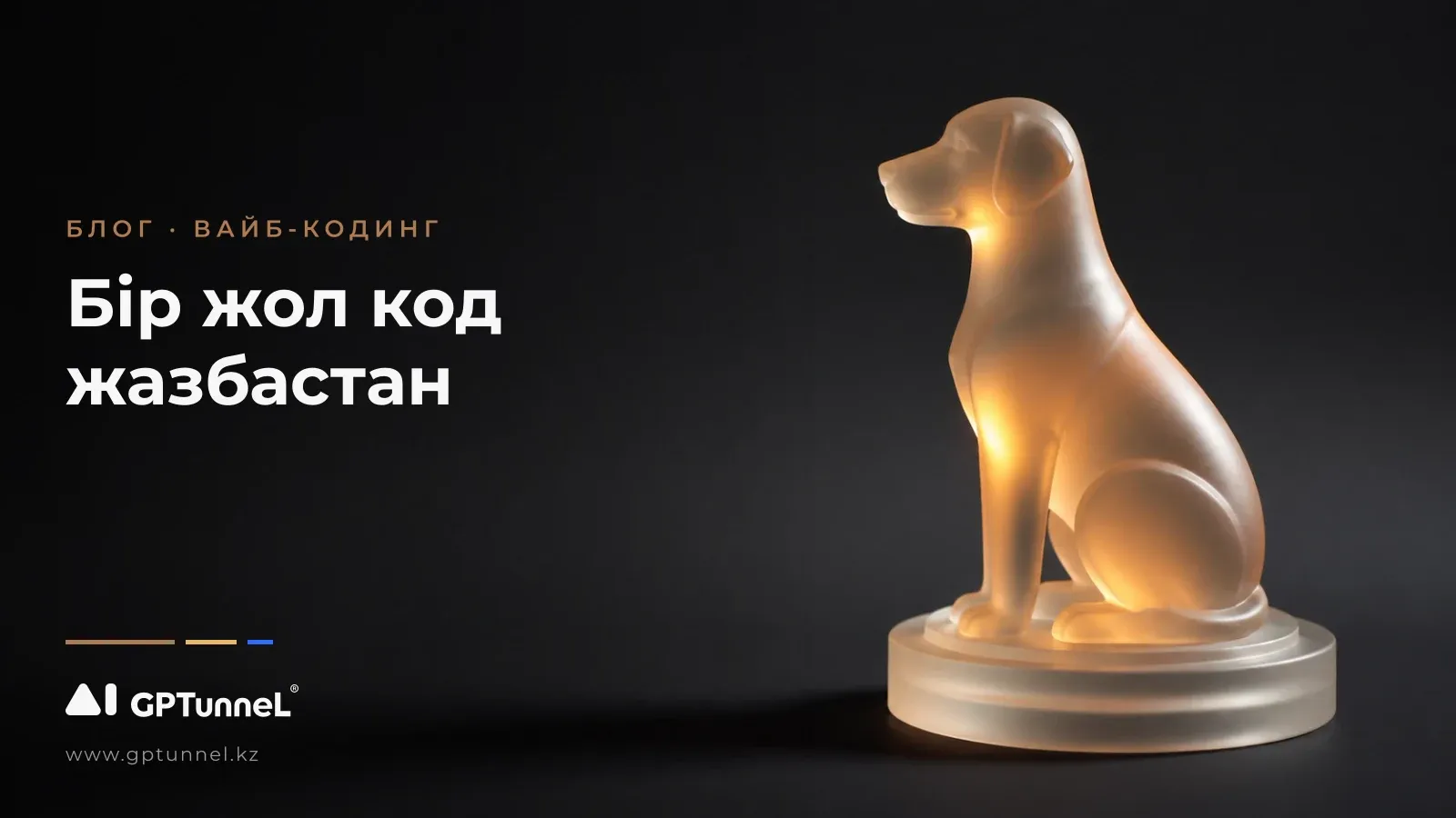 Claude Code-пен вайб-кодинг: екі аптада жұмыс істейтін сервис