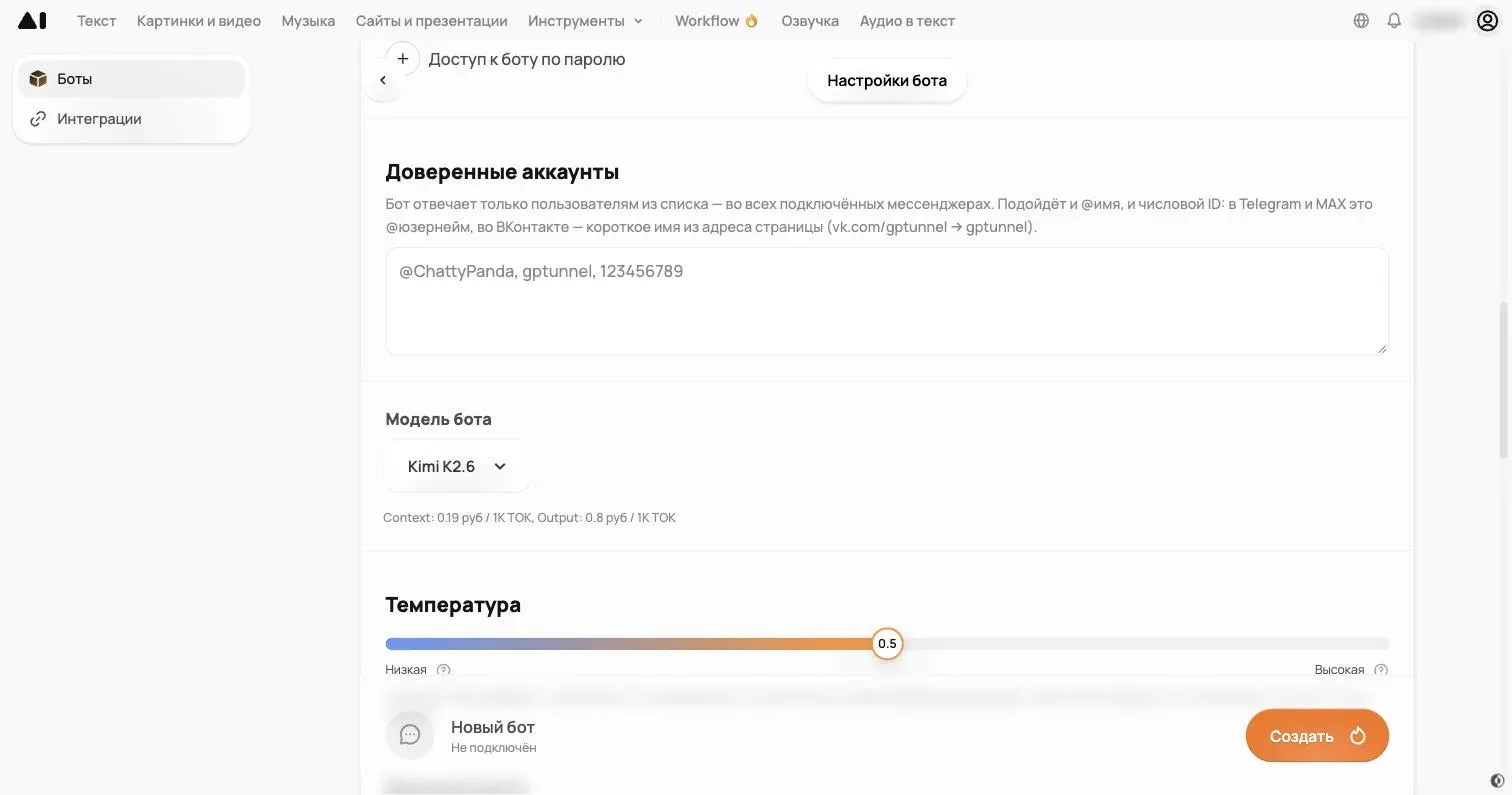 Выбор модели бота и длины контекста в настройках бота GPTunneL