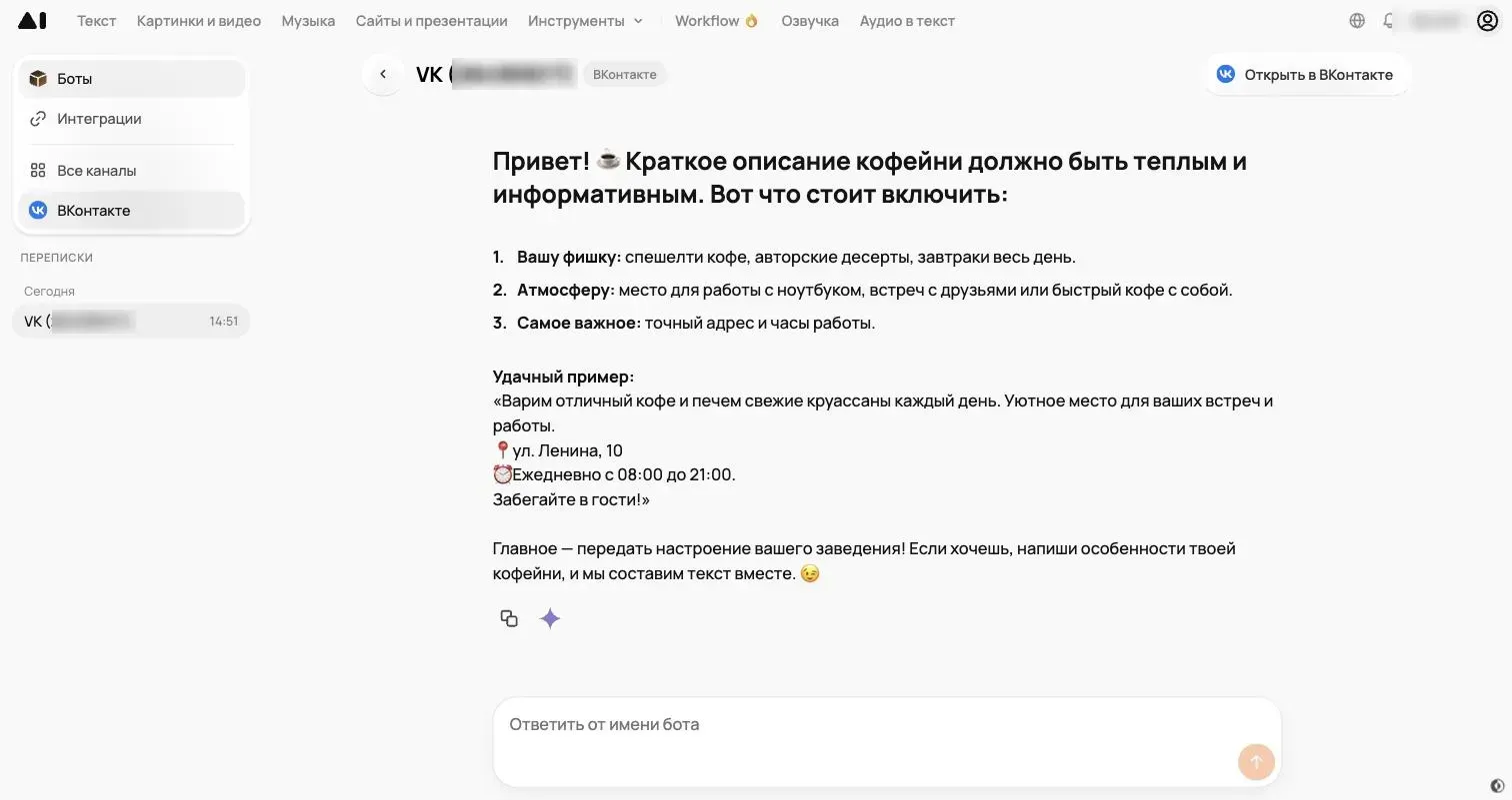 Переписки канала «ВКонтакте» в GPTunneL с полем для ручного ответа
