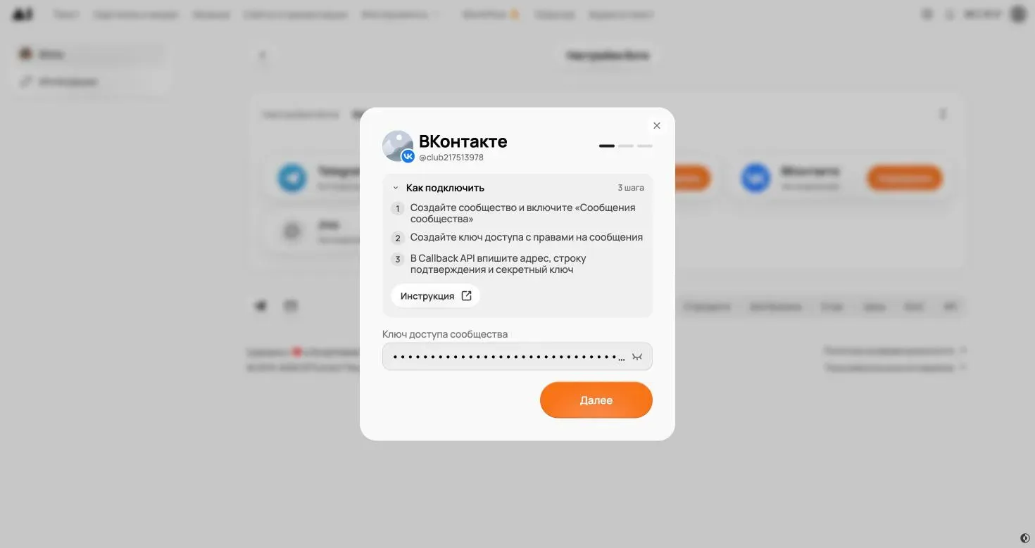 Окно подключения ВКонтакте в GPTunneL: ключ принят, в шапке аватар и адрес сообщества