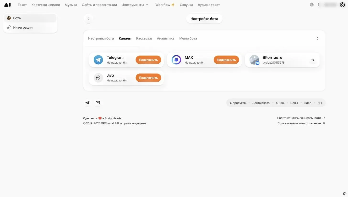 Вкладка «Каналы» в GPTunneL: канал ВКонтакте подключён, на карточке аватар и адрес сообщества