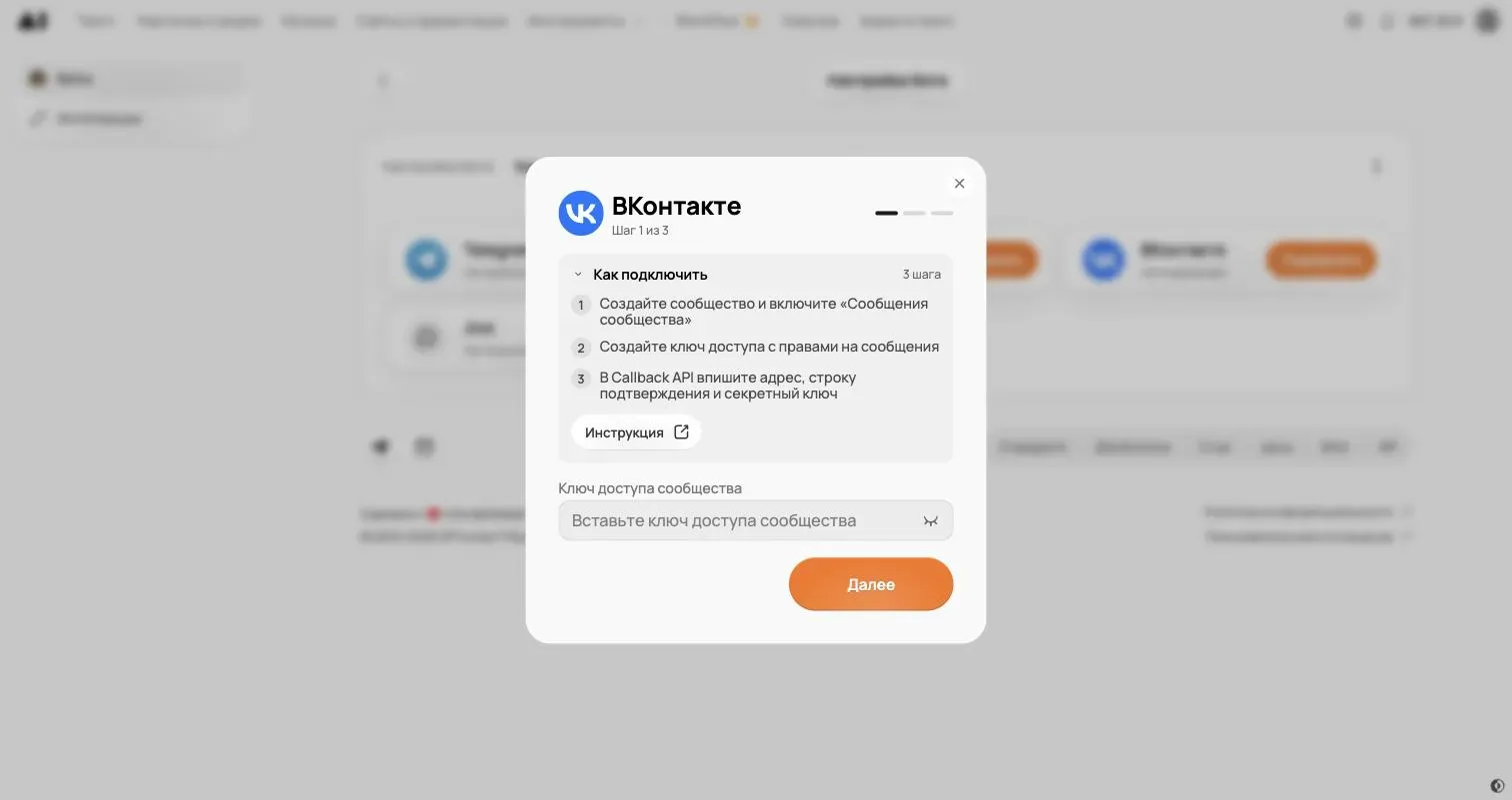 Окно подключения ВКонтакте в GPTunneL, шаг 1 из 3: поле «Ключ доступа сообщества»
