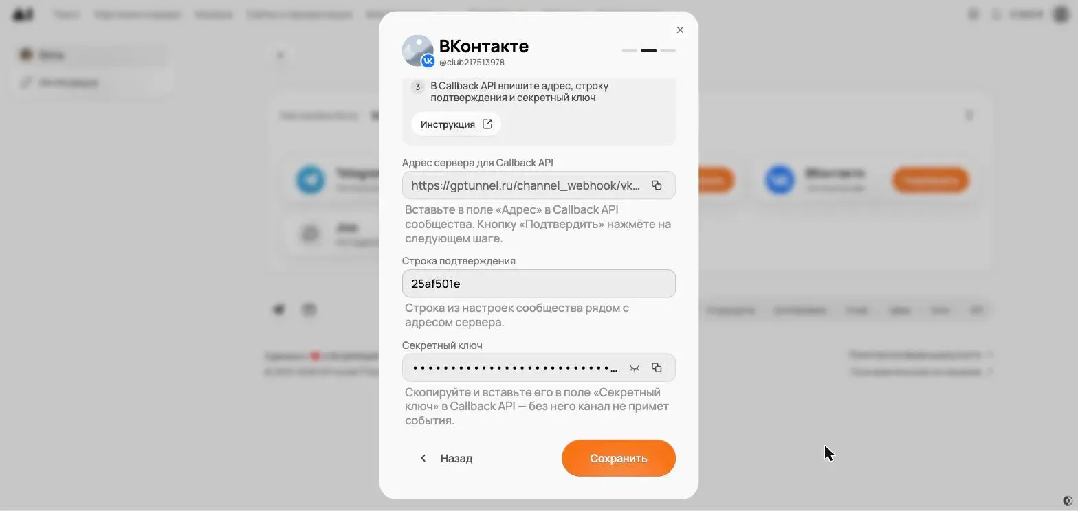 Окно подключения ВКонтакте в GPTunneL, шаг 2 из 3: адрес сервера, строка подтверждения и секретный ключ