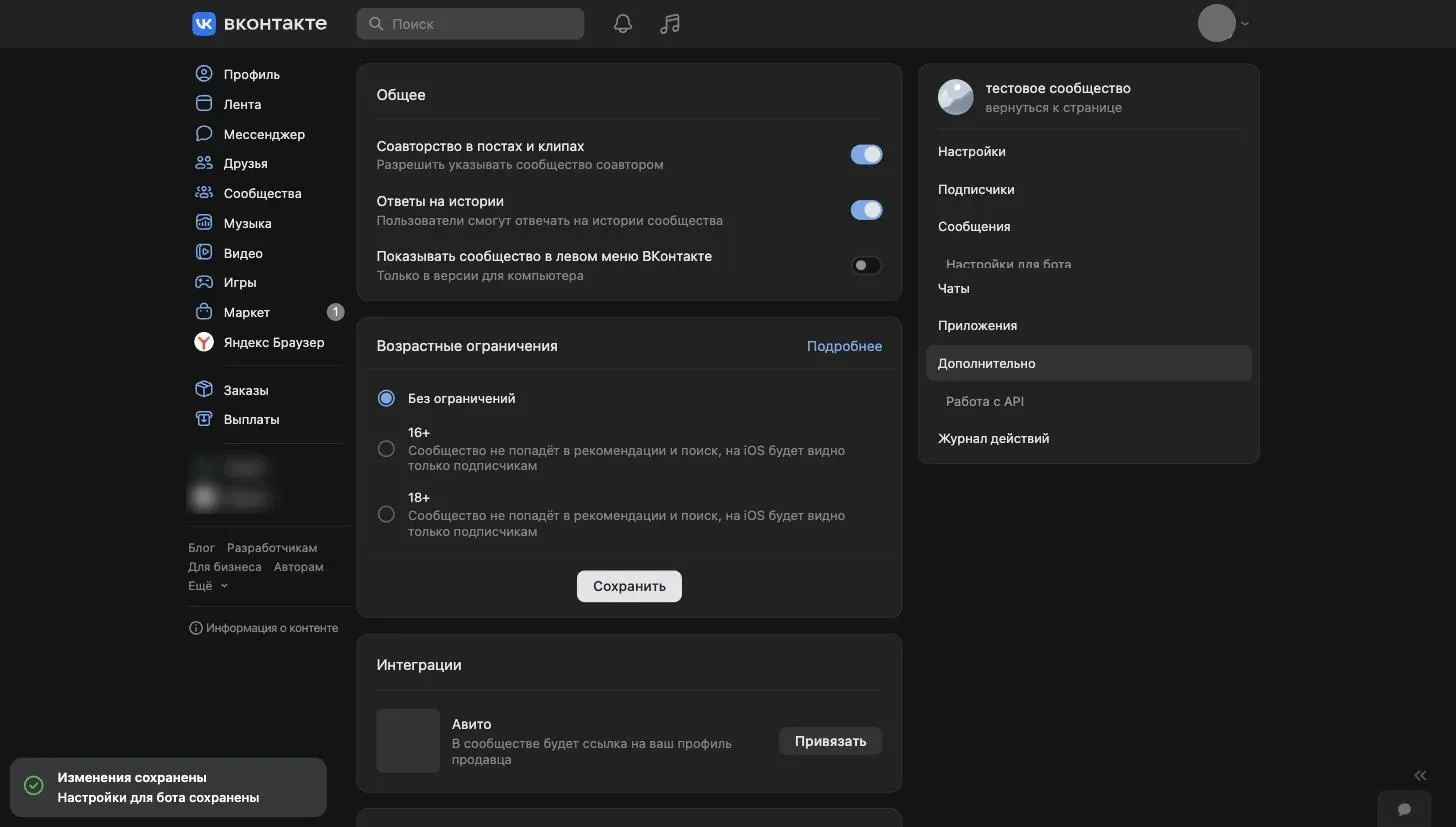 Раздел «Дополнительно» в управлении сообществом ВКонтакте с подпунктом «Работа с API»