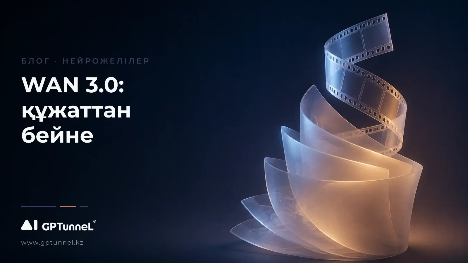 WAN 3.0 — Alibaba жаңа видео нейрожелісі не істей алады