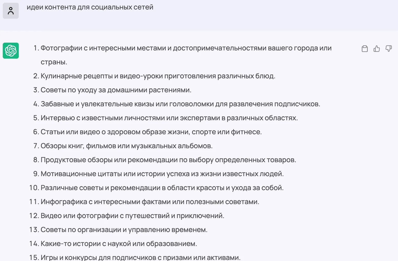 Что такое ChatGPT и можно ли использовать его для Вашего бизнеса?, изображение №2