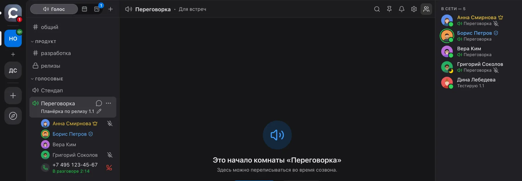 Список участников голосовой комнаты Calab: среди людей телефонная линия с иконкой трубки, номером и статусом «В разговоре»