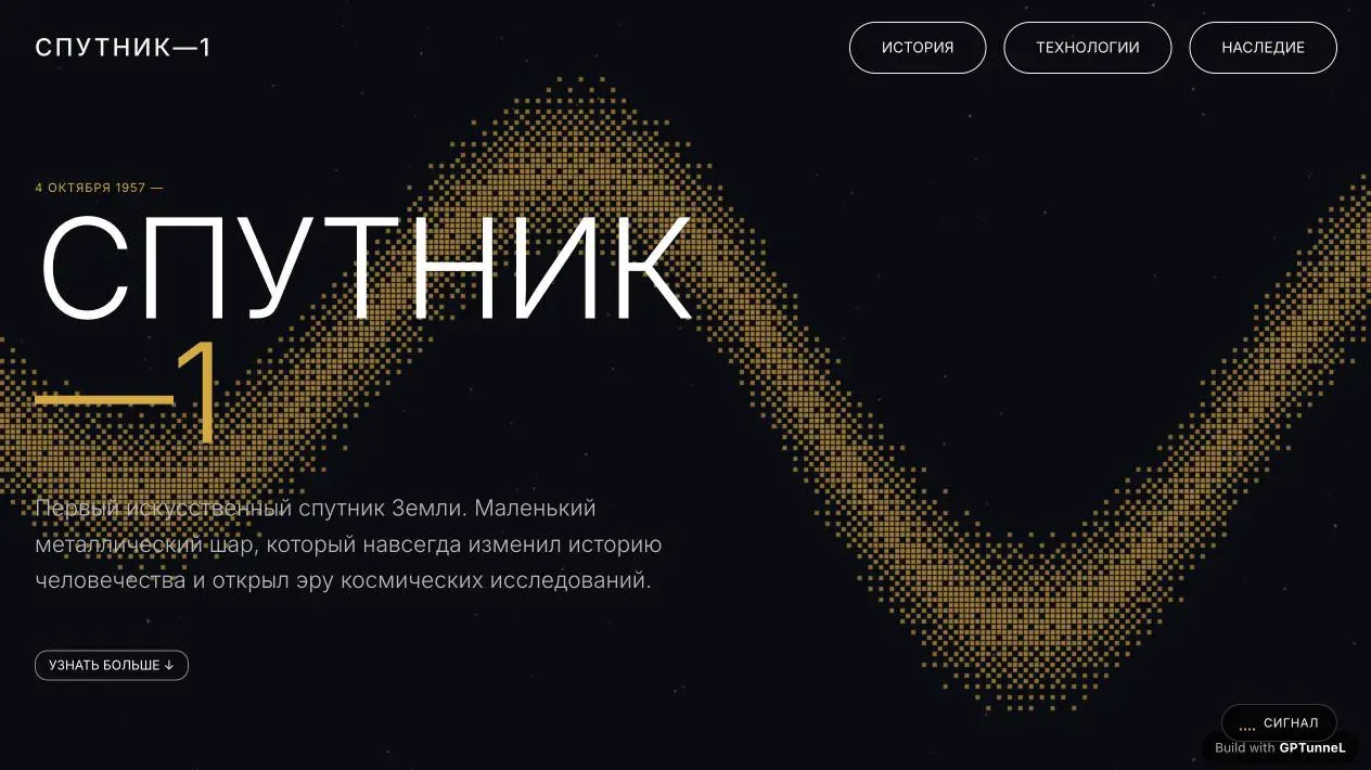 Спутник-1